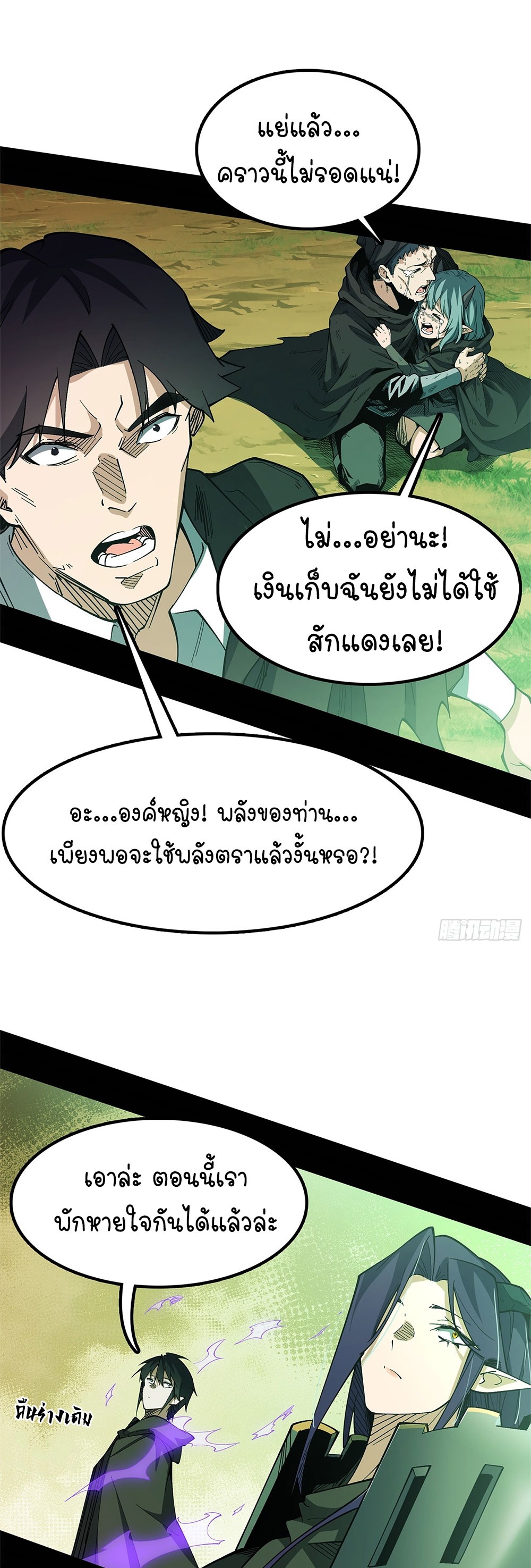 ภูเขาศพทะเลเลือด: การกลับมาของวีรบุรุษ | Mountains of Corpses and Seas of Blood | The Demon-Slaying Madman—Reborn as a Demon ตอนที่ 22 หน้า 13