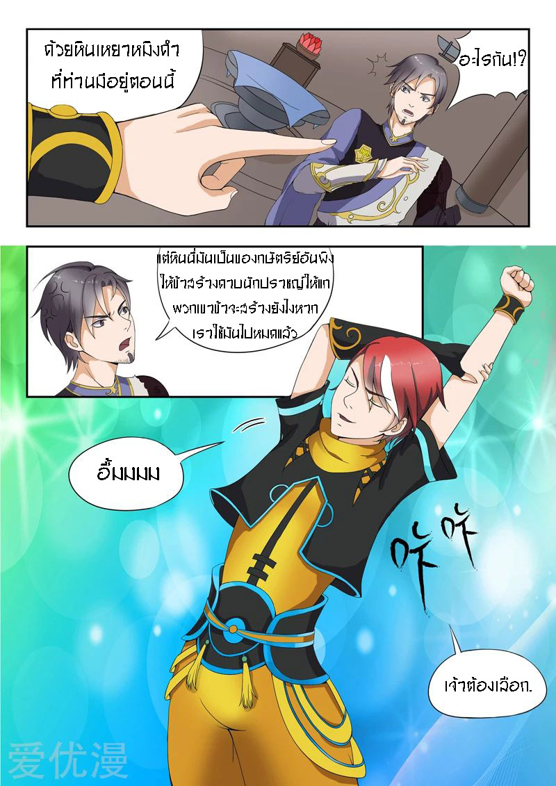 Martial Master  ปรมาจารย์การต่อสู้ ตอนที่ 21 หน้า 9