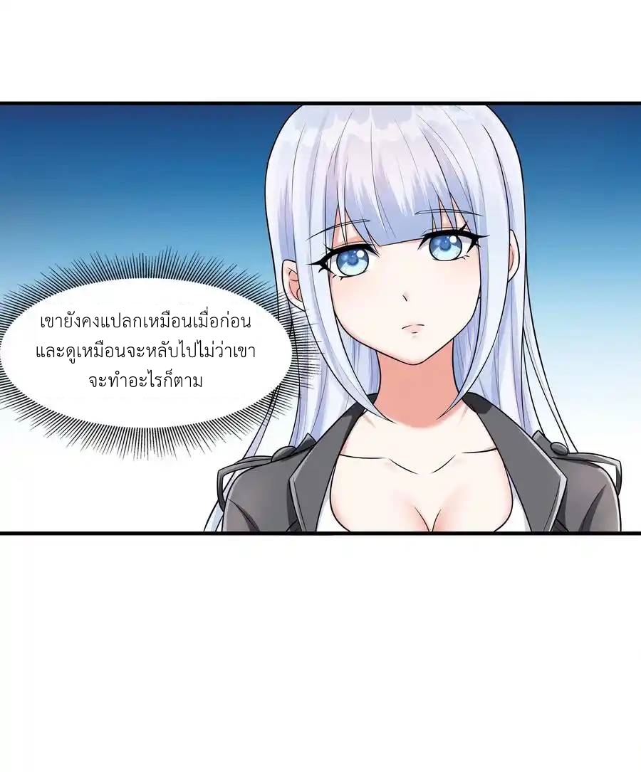 There Will Always Be Someone To Disturb My AFK Life ตอนที่ 7 หน้า 9