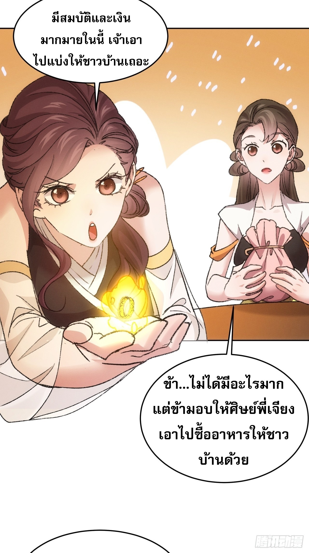ข้าจะกำหนดชะตาตัวเอง ทันจีน ตอนที่ 187 หน้า 20