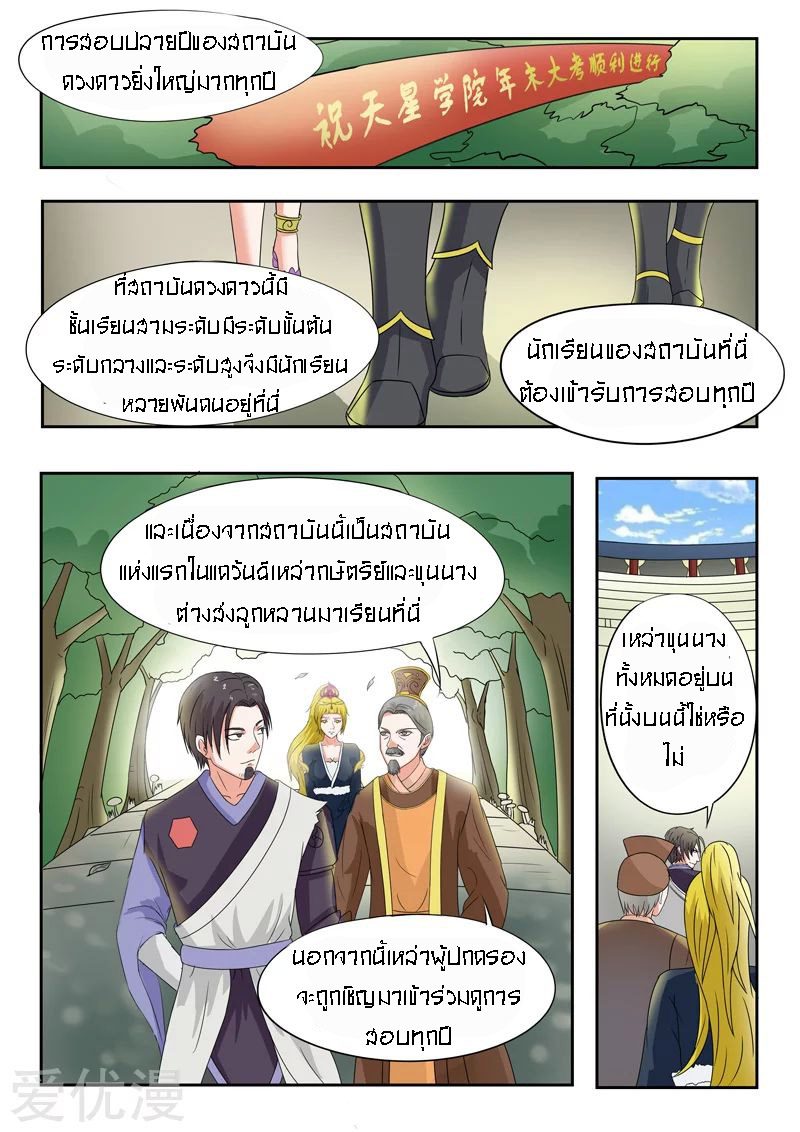 Martial Master  ปรมาจารย์การต่อสู้ ตอนที่ 74 หน้า 7