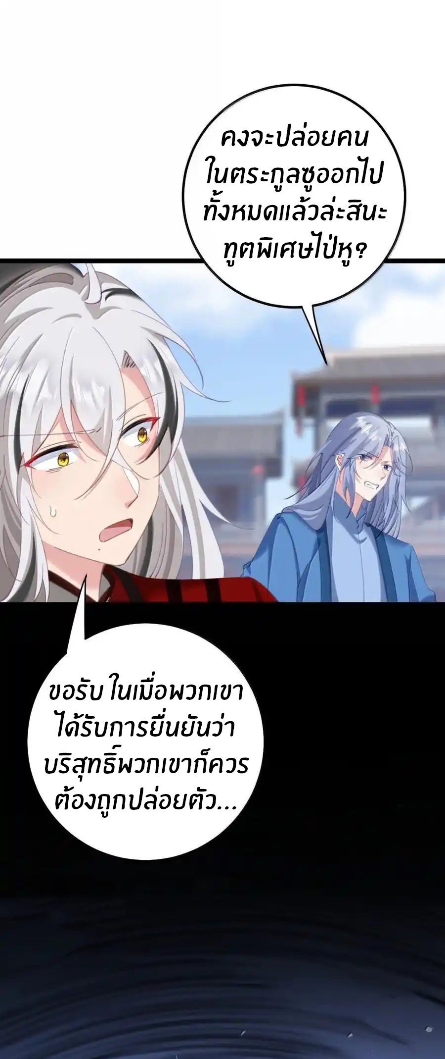 Crash into the body of the emperor's daughter ตอนที่ 22 หน้า 15