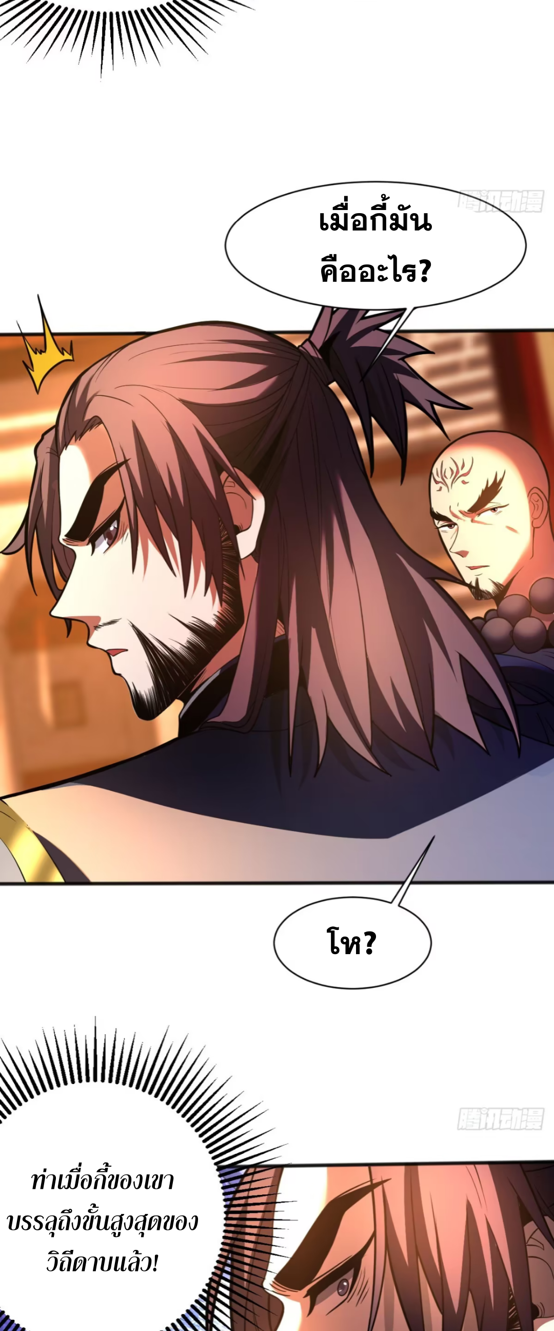 My Disciples Cultivate, While I Slack Off!  ศิษย์ของข้าฝกฝน ส่วนข้าขี้เกียจ ตอนที่ 65 หน้า 14