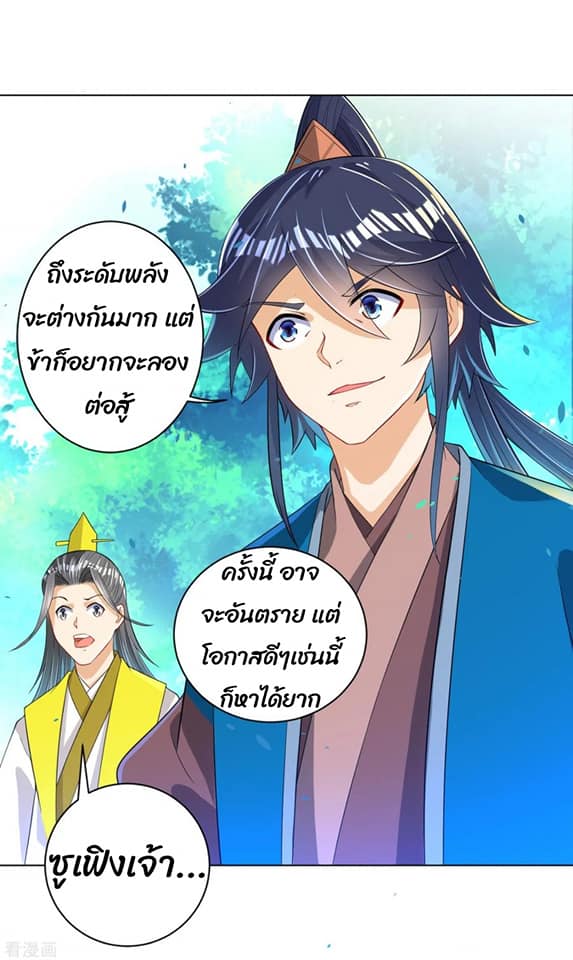 ข้ารับใช้ชั้นหนึ่ง ตอนที่ 84 หน้า 25