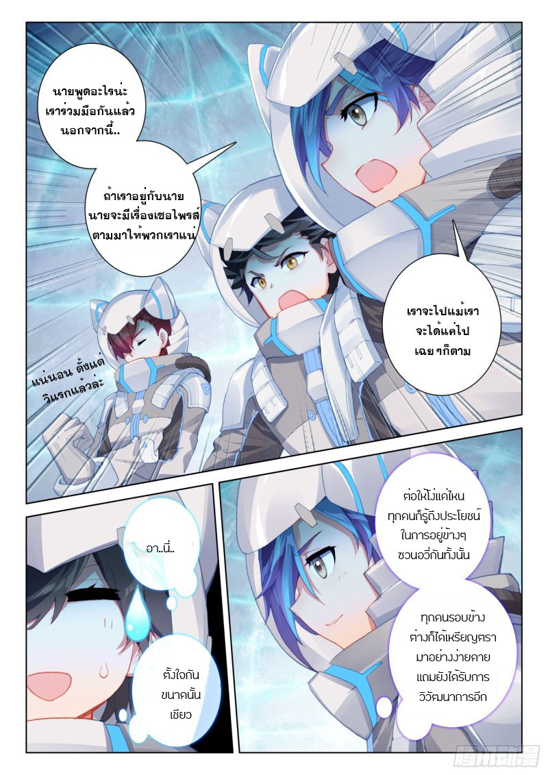 Soul Land IV – The Ultimate Combat มหาศึกการต่อสู้ ตอนที่ 114 หน้า 7