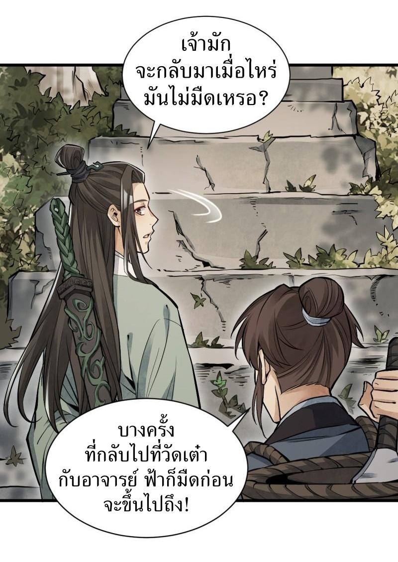 Lan Ke Qi Yuan ตอนที่ 98 หน้า 18