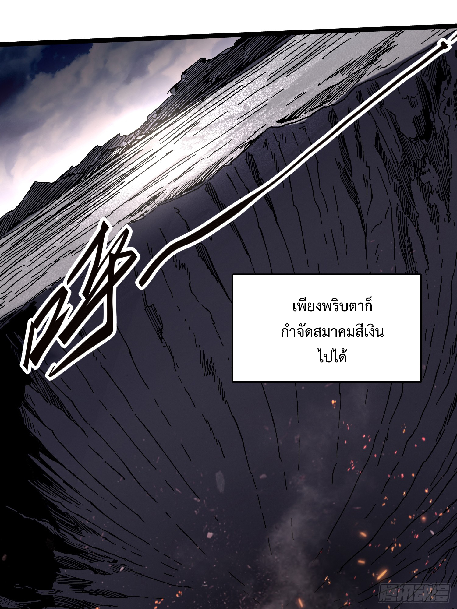 ถ้าหากไม่ตาย ข้าก็จะครองโลกปีศาจ! ตอนที่ 1 หน้า 102