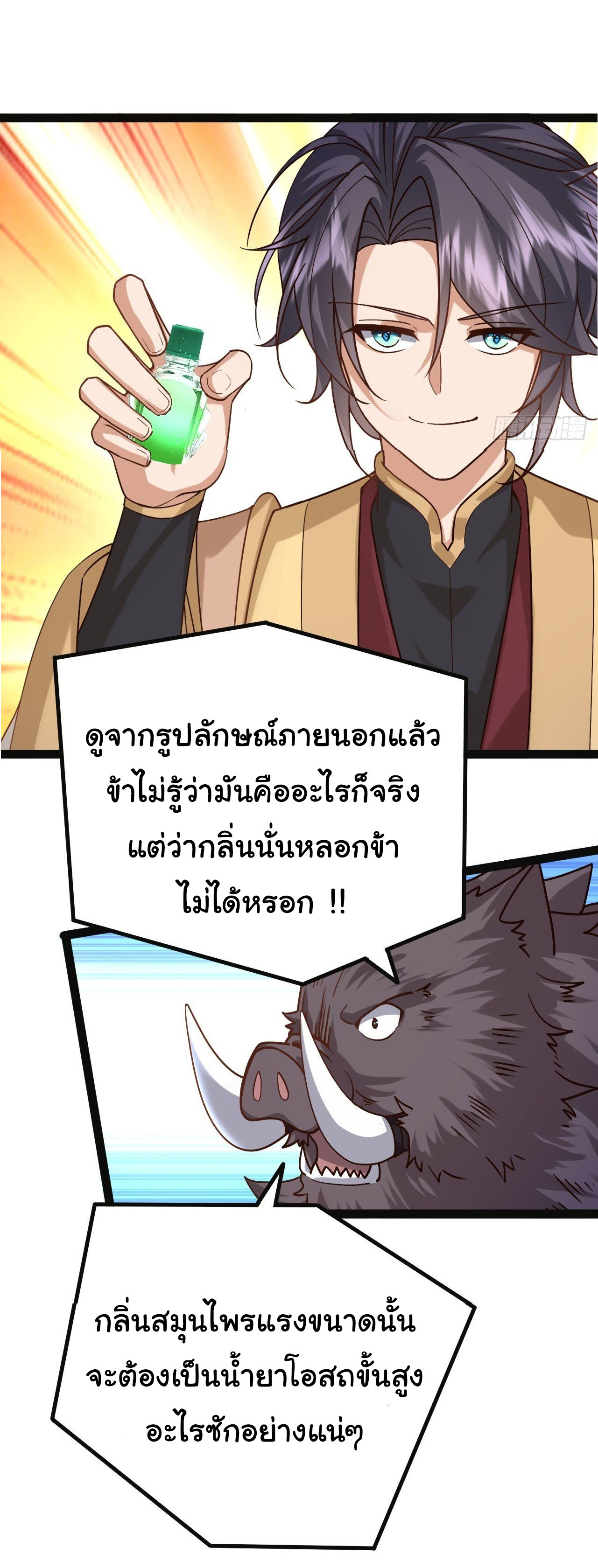 เทพยุทธมหาวิบัติ ตอนที่ 37 หน้า 26