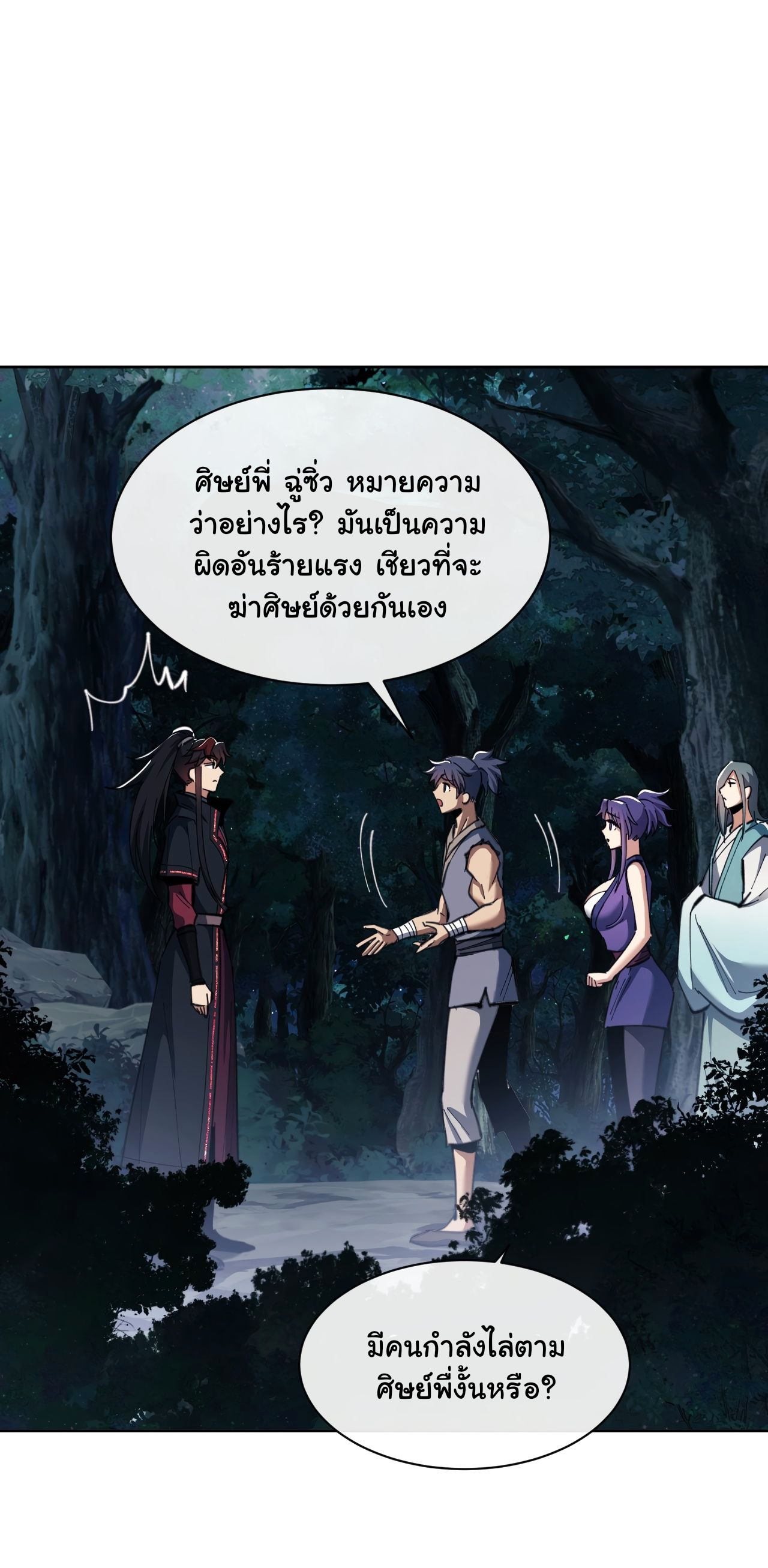 Devious Son Of Heaven ตอนที่ 17 หน้า 19