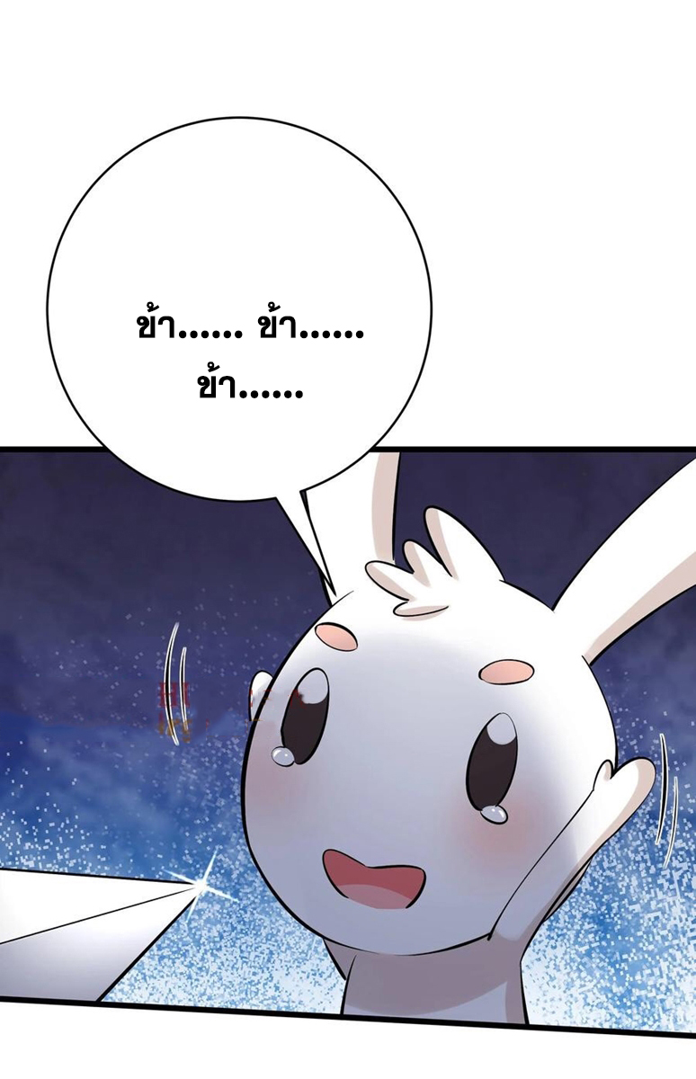 The Villain of Destiny วายร้ายแห่งโชคชะตา! ตอนที่ 113 หน้า 31