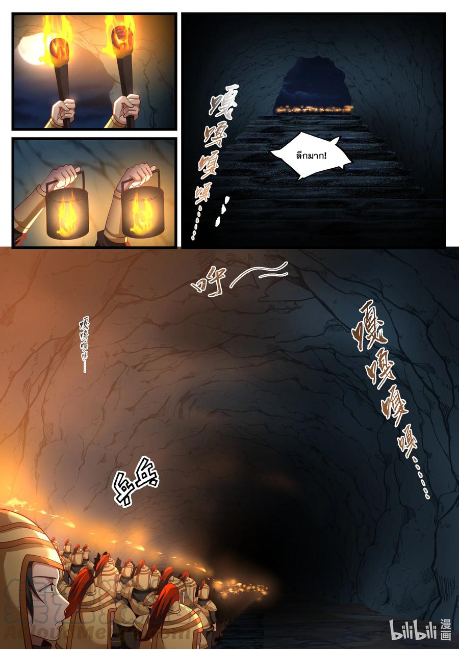 เทพสายฟ้า ราชาสงคราม ตอนที่ 252 หน้า 10