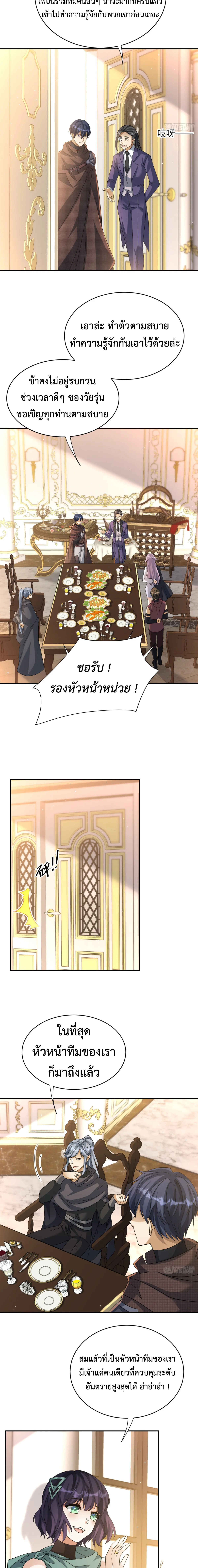 Dragon Raiders (มังกรฟ้า ราชาอสูร) ตอนที่ 21 หน้า 3