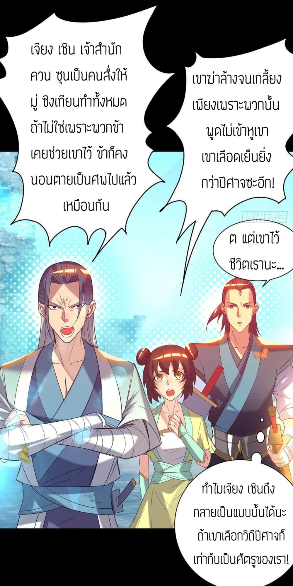 Reversal of God King ตอนที่ 14 หน้า 24