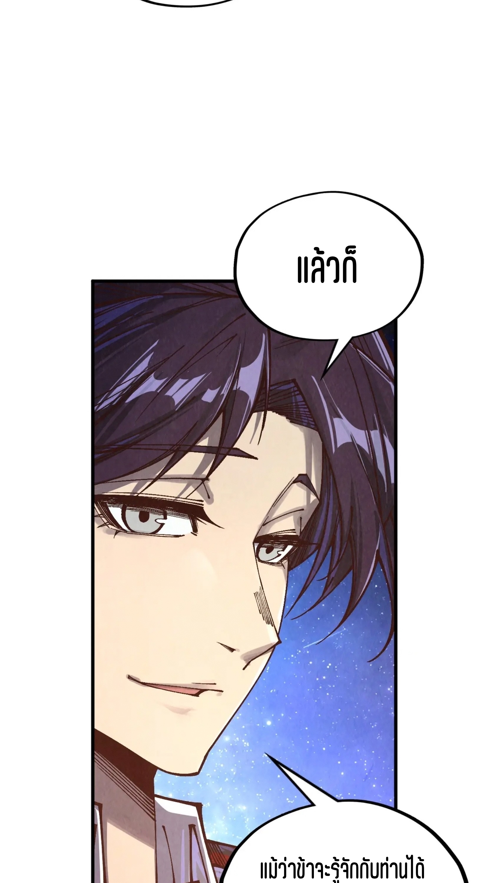 มหาเทพนิรันดร์กาล ตอนที่ 296 หน้า 5