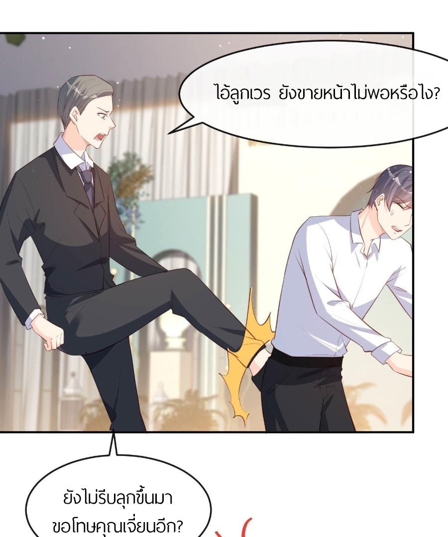 ดาราสาวเจ้าเสน่ห์กับนายเย็นชา ตอนที่ 25 หน้า 31