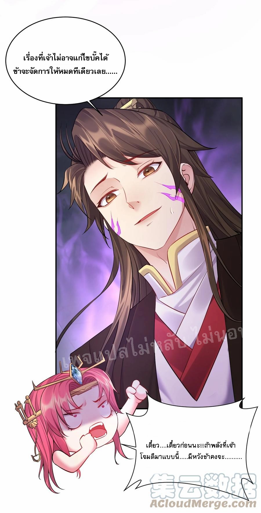 ดันเกิดใหม่เป็นสุดยอดวายร้ายหมายเลขหนึ่ง ตอนที่ 55 หน้า 27