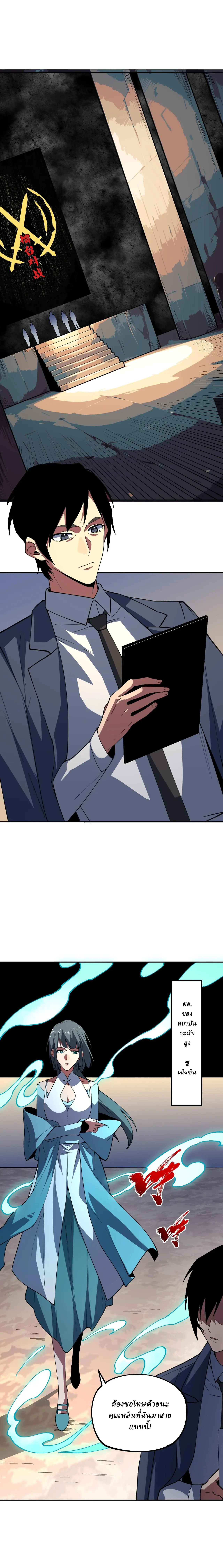 Supreme Curse Master ตอนที่ 15 หน้า 7