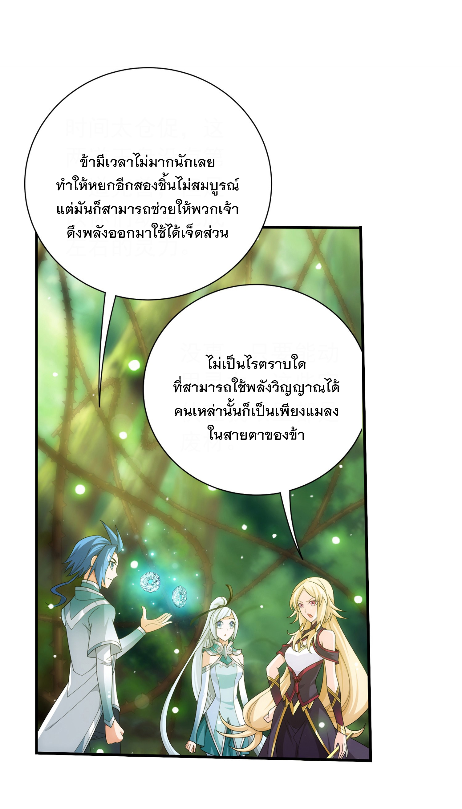 Da Zhu Zai ศึกปรมาจารย์สะท้านฟ้า (ชนจีน) ตอนที่ 337 หน้า 14