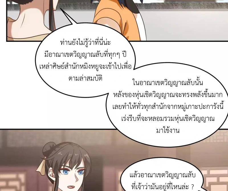 Chaos Alchemist (วิบัติการณ์เทพเซียนโอสถ) ตอนที่ 118 หน้า 37