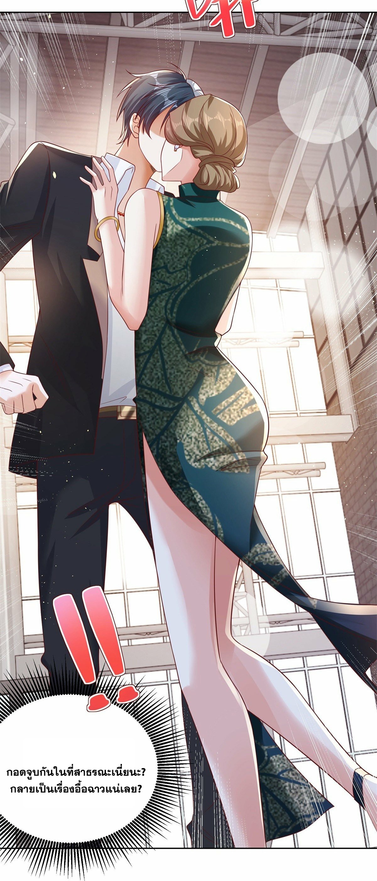 Arch villain วายร้ายระดับเทพ ตอนที่ 35 หน้า 29