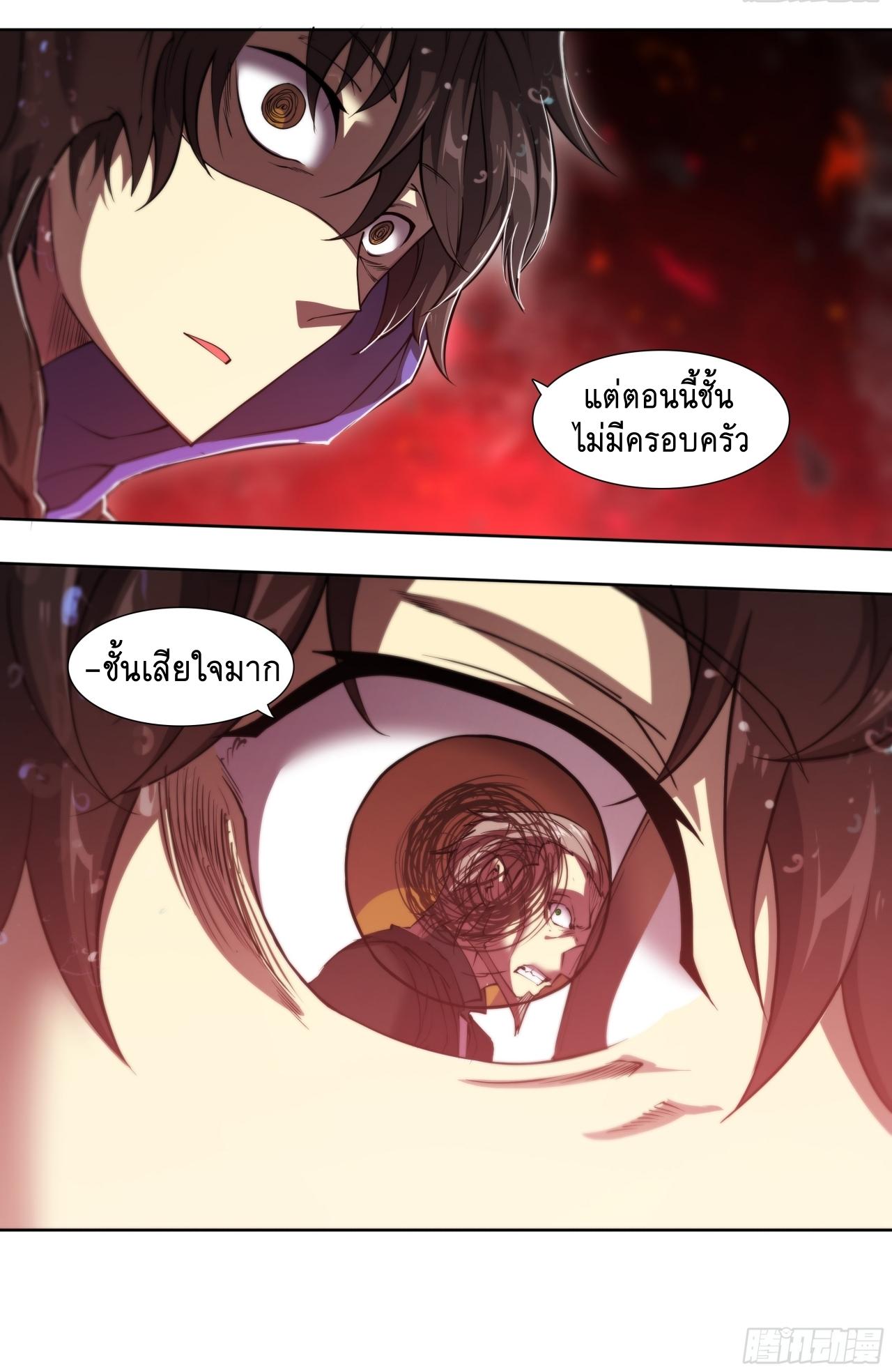 Apocalypse Forecast ตอนที่ 82 หน้า 28