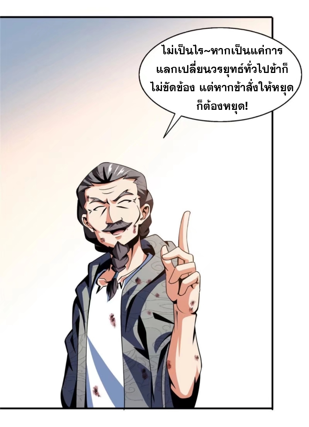 Library Of Heaven's Path ตอนที่ 32 หน้า 31