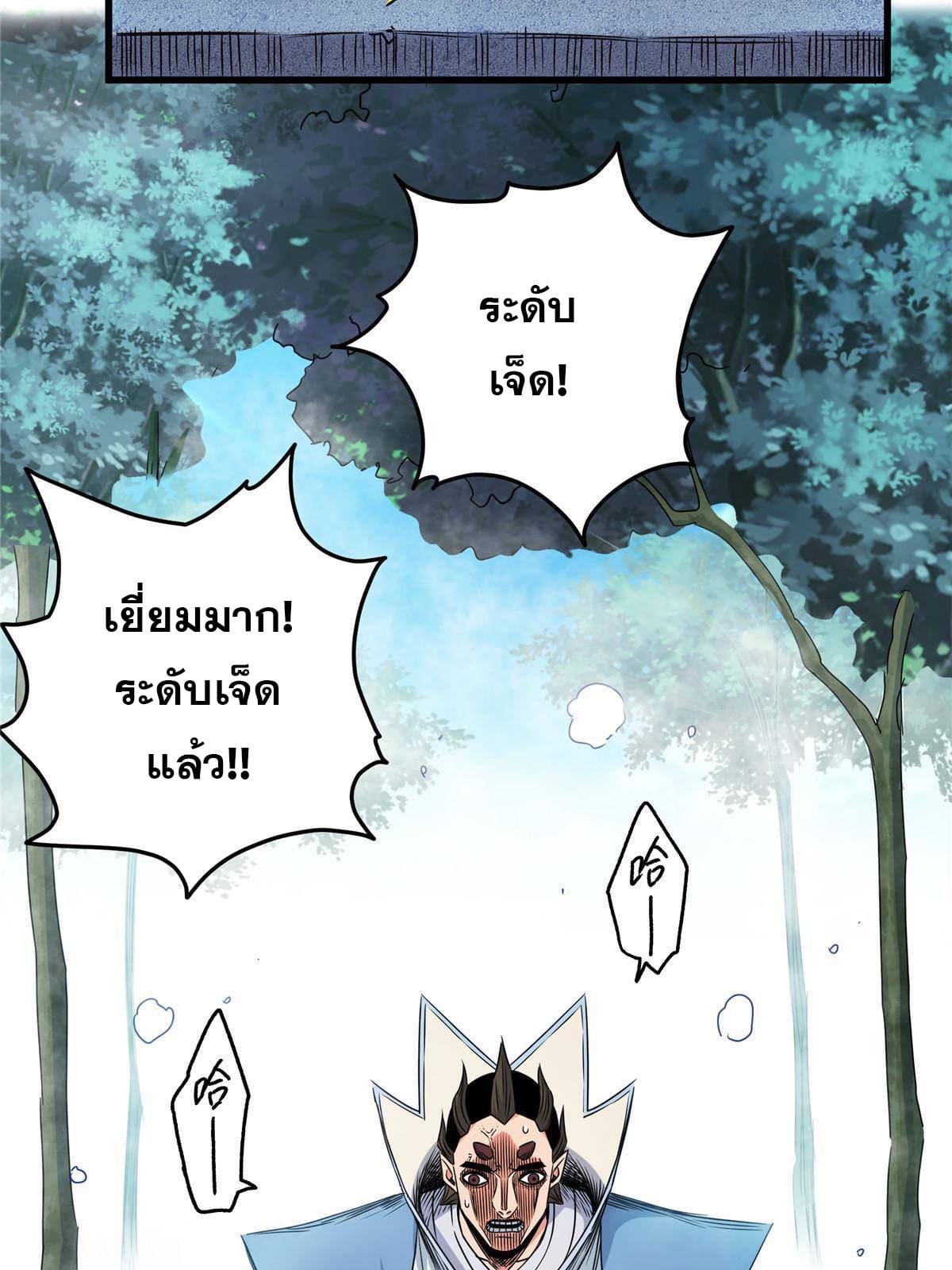 ราชันอหังการ - Emperor's Domination ตอนที่ 14 หน้า 34