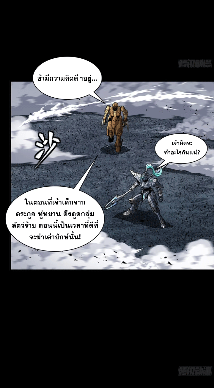 Legend of Star Genera ชนจีน ตอนที่ 149 หน้า 97