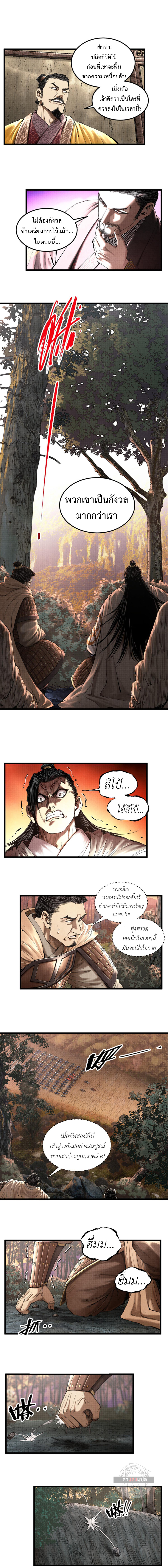 Lu Bu’s life story ตอนที่ 37 หน้า 4