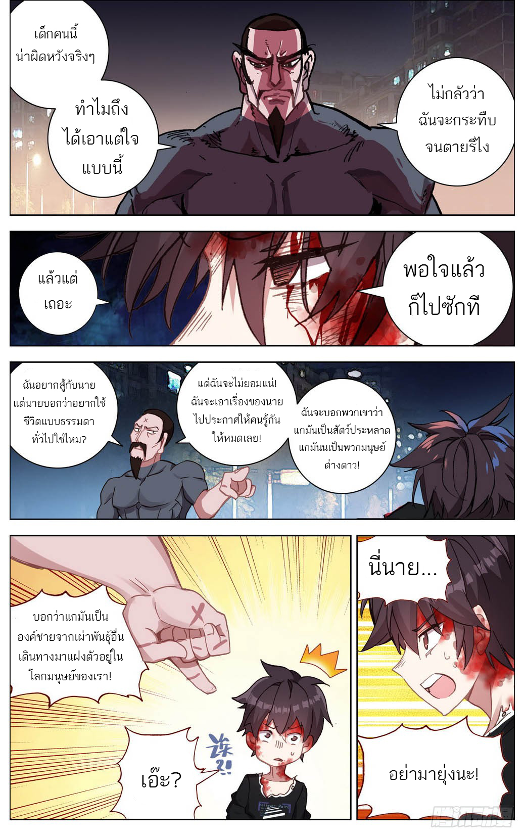 จักรพรรดิหวนคืน ตอนที่ 9 หน้า 8