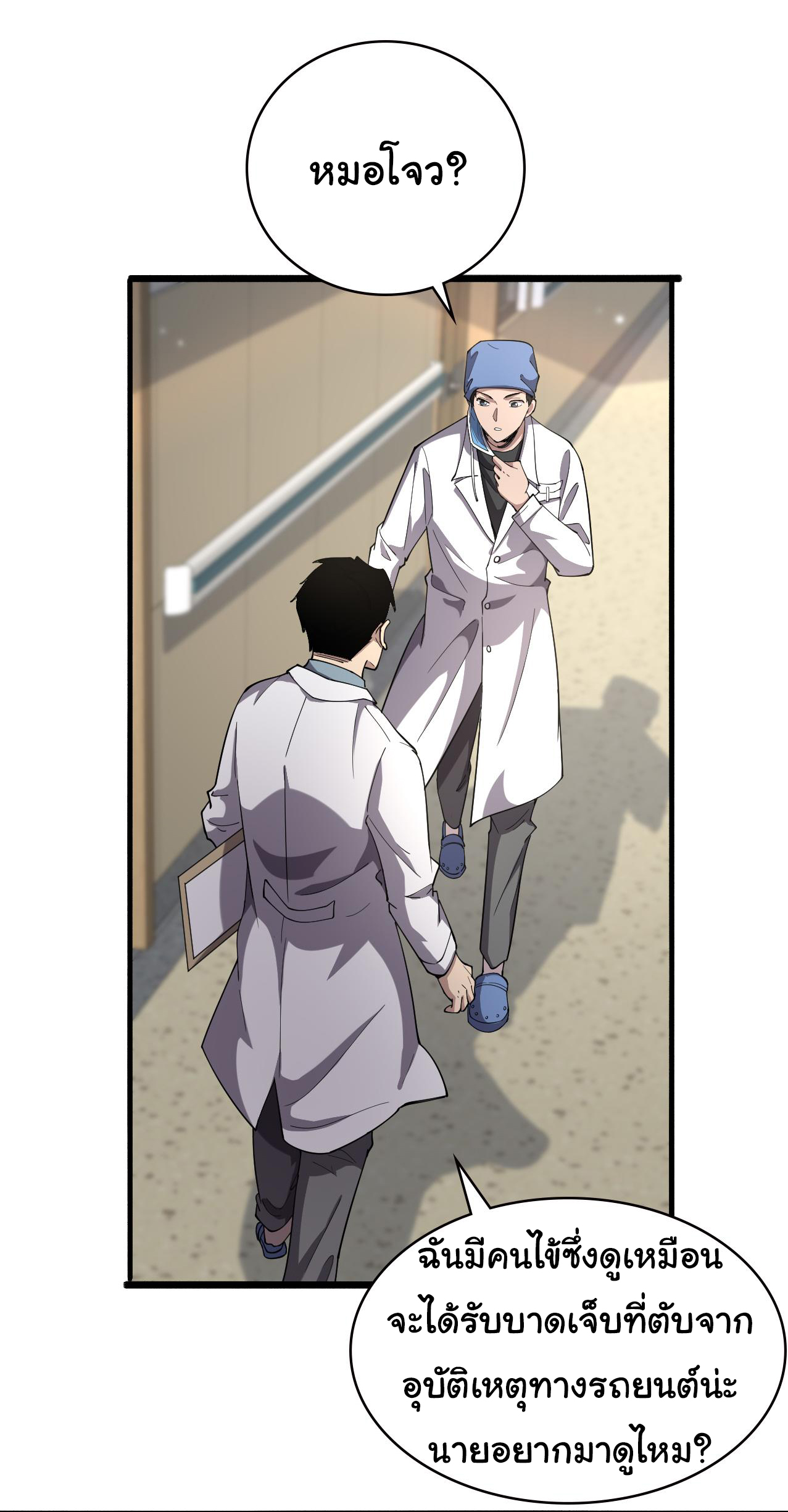 สุดยอดระบบของหมอหลิงหรัน ตอนที่ 151 หน้า 4