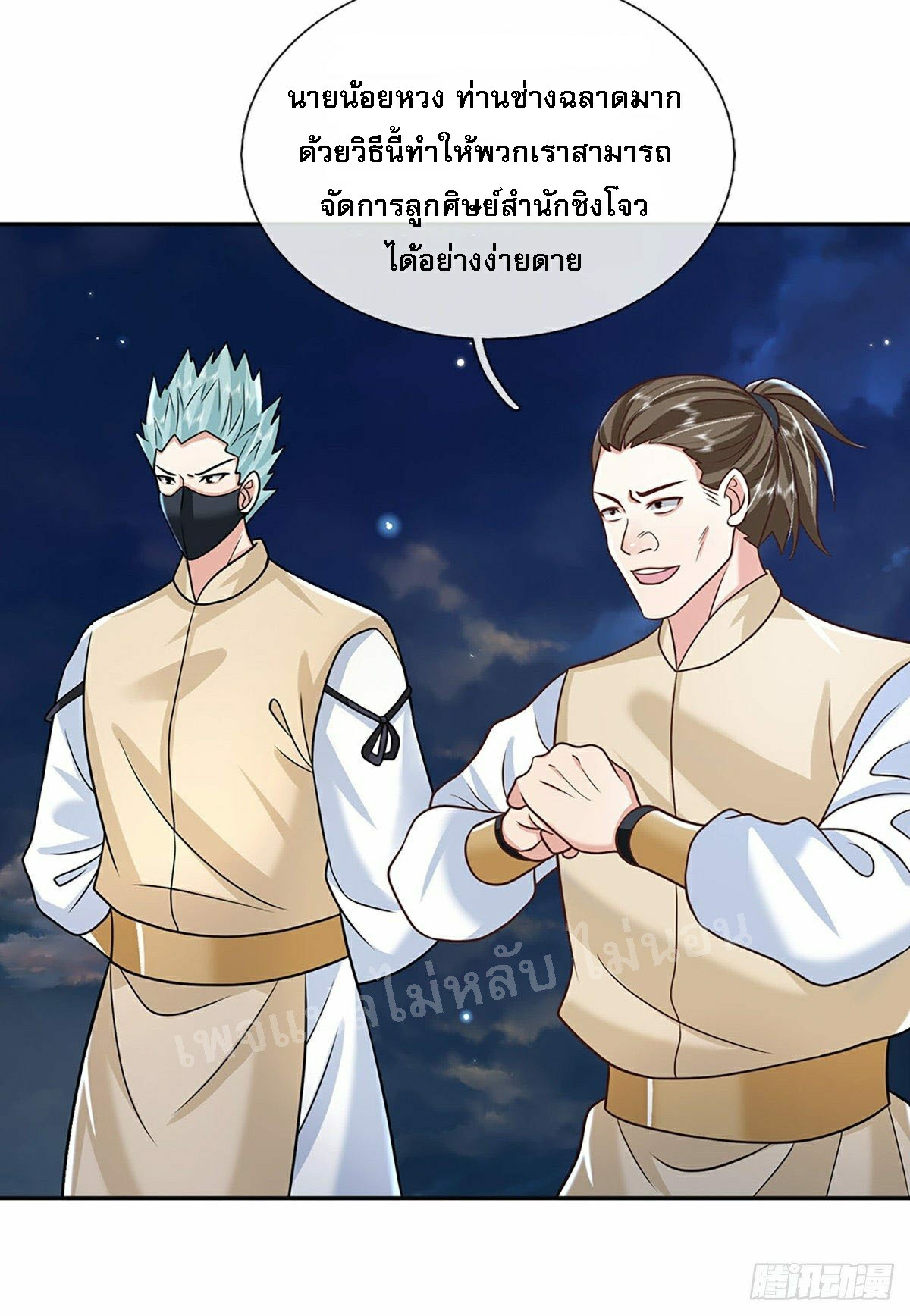 ราชันย์เทพยุทธ์มังกรผงาดฟ้า ตอนที่ 93 หน้า 33