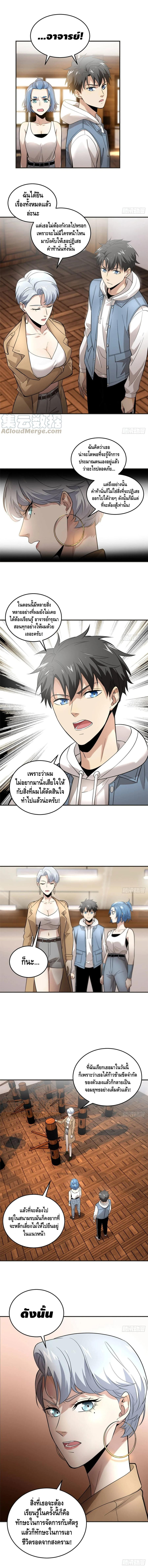 Global Martial ART ตอนที่ 39 หน้า 3