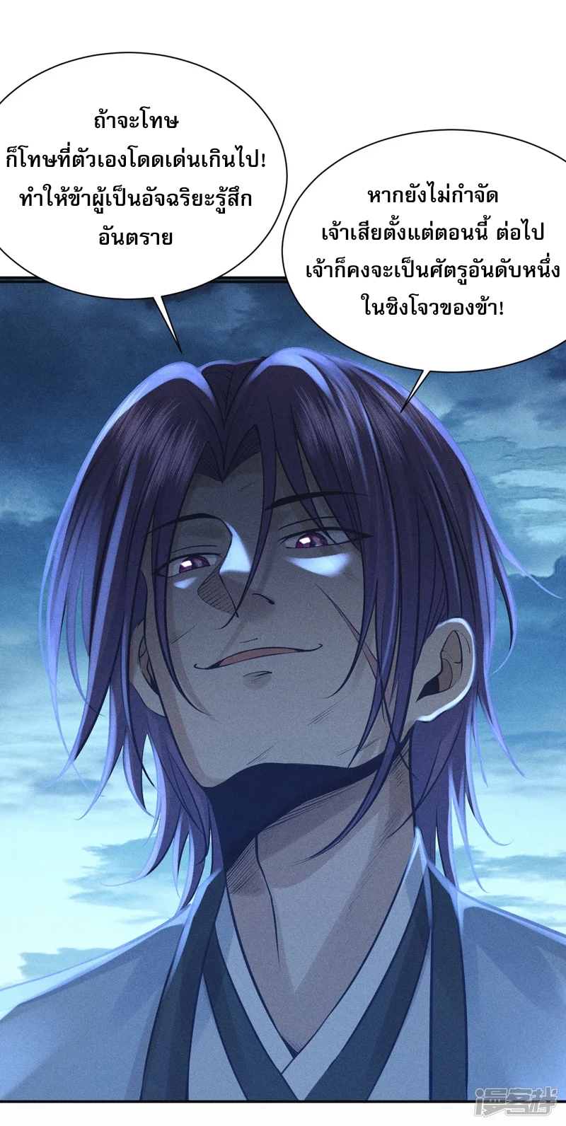 ราชันย์สุดขอบสวรรค์ ตอนที่ 8 หน้า 9