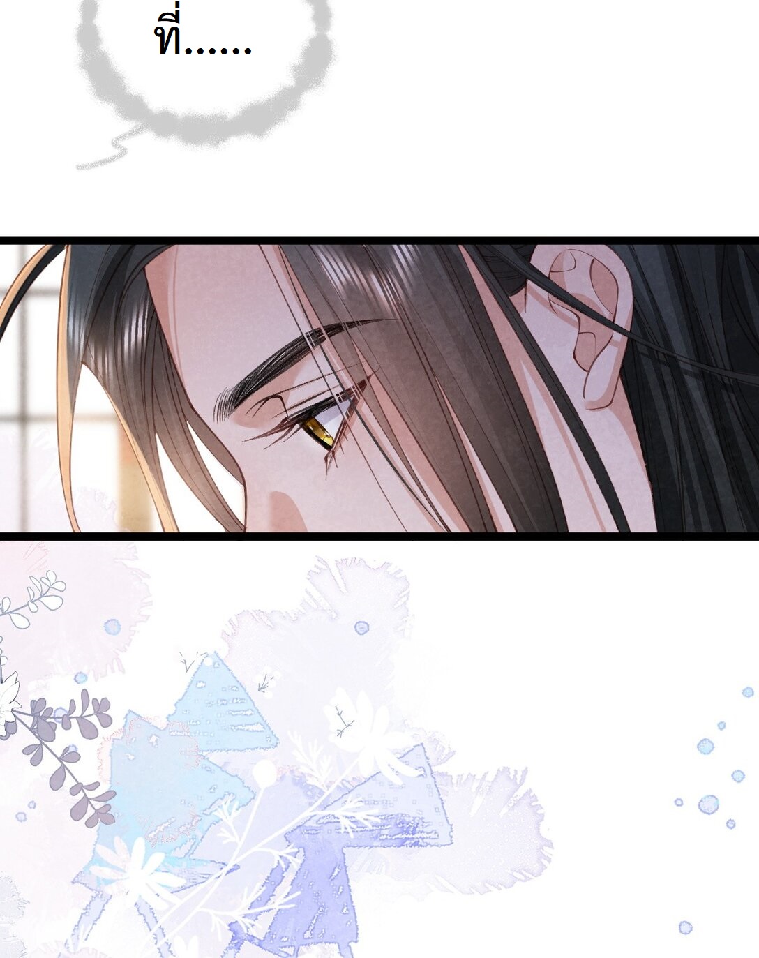 เส้นทางเอาชีวิตรอดของบรรณาการ ตอนที่ 24 หน้า 24