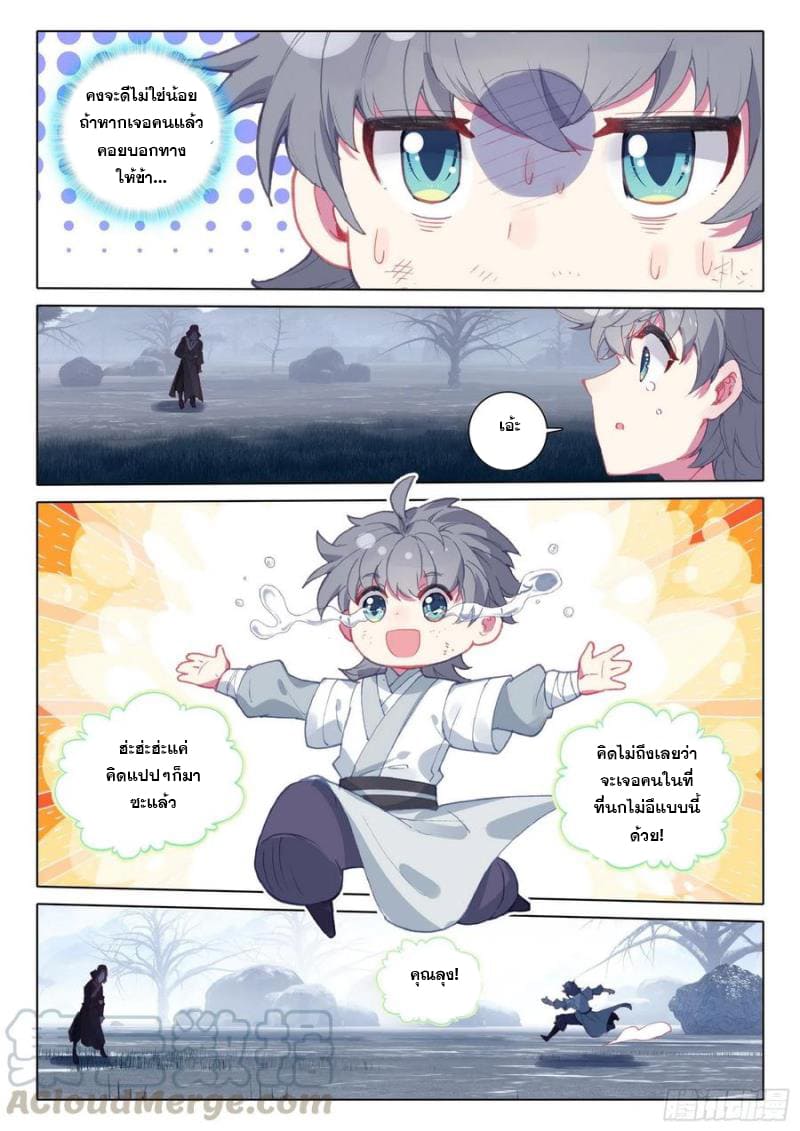 มีแต่ข้าที่เป็นเซียน (ทันจีน) ตอนที่ 40 หน้า 7