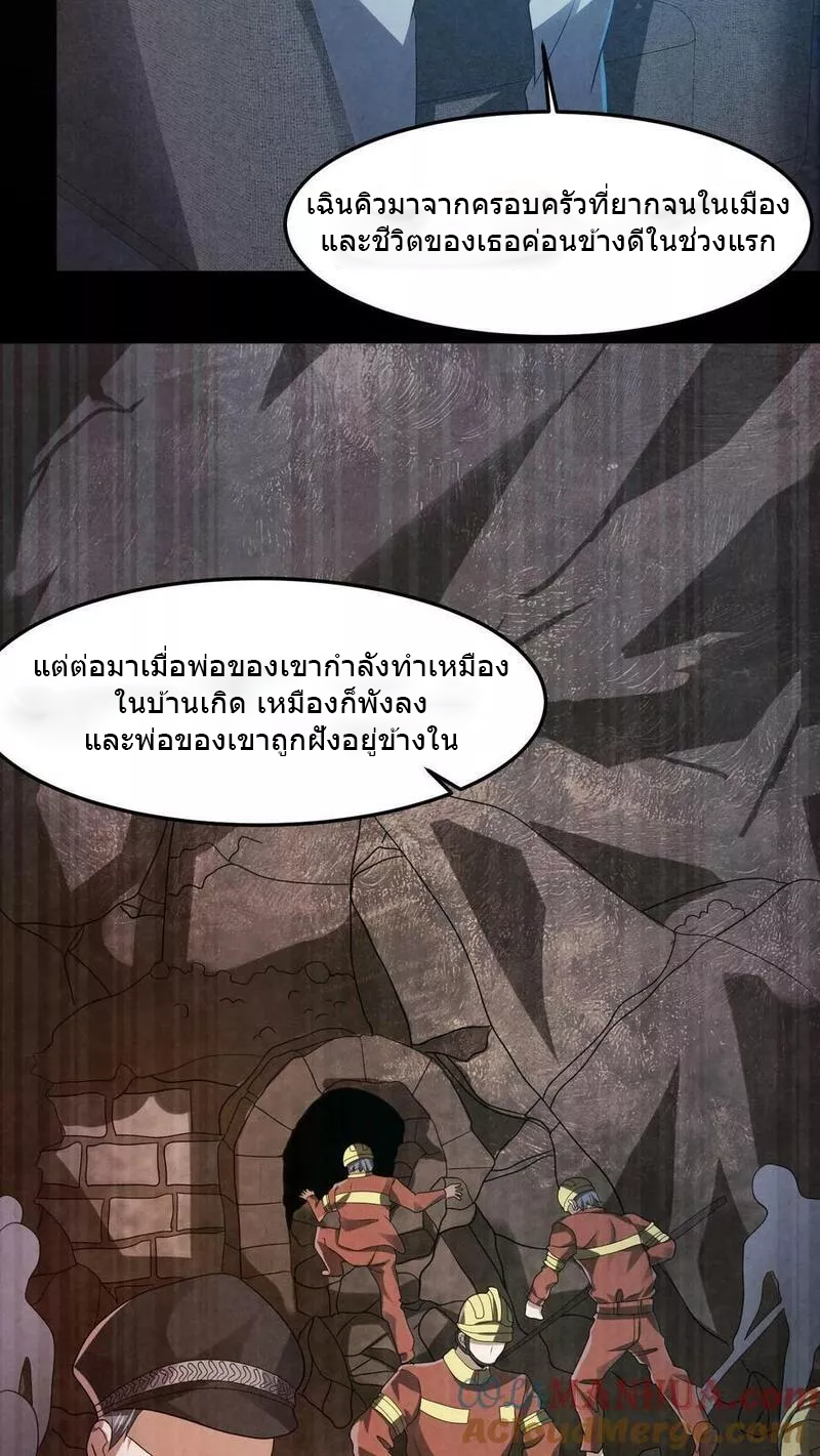 Overly Ferocious of Being Cautious ตอนที่ 36 หน้า 9