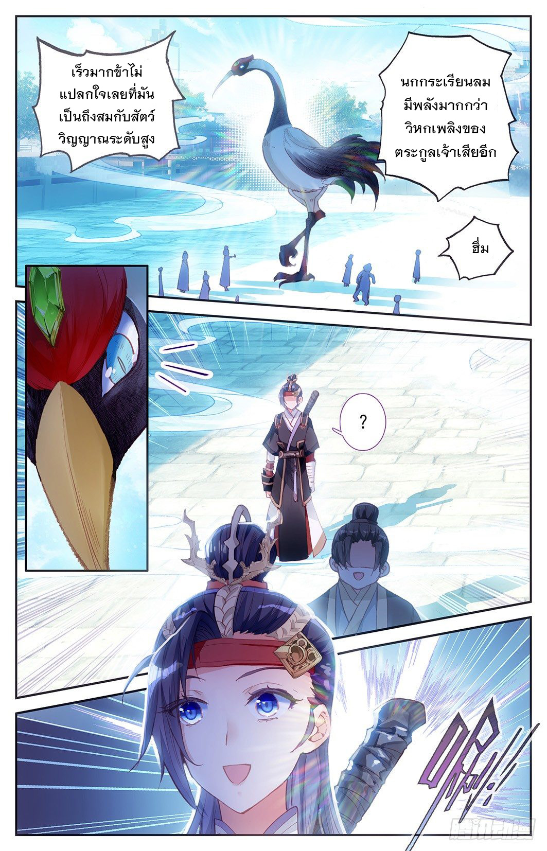 บรรพกาลแห่งวิญญาณศักดิ์สิทธิ์ ตอนที่ 9 หน้า 9