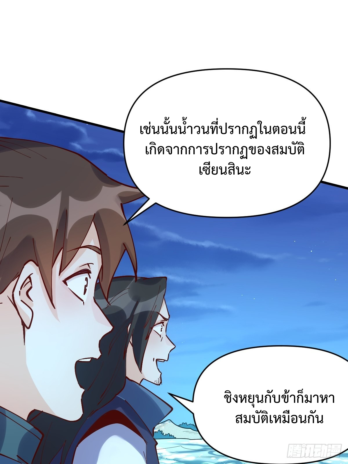 กลายเป็นว่าข้าคือจอมยุทธ์ผู้ยิ่งใหญ่ ตอนที่ 118 หน้า 22