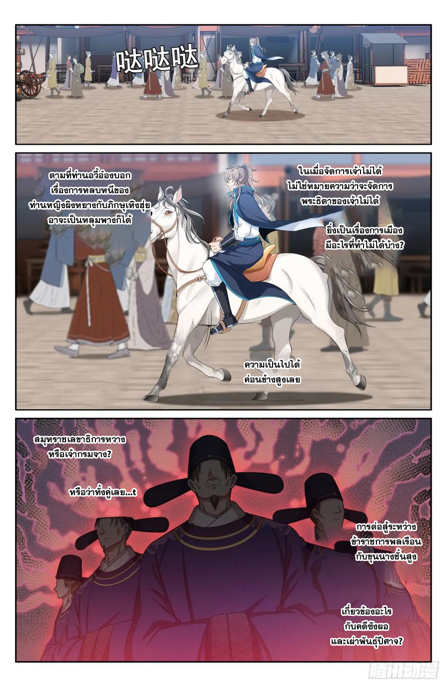 ผู้พิทักษ์รัตติกาล ตอนที่ 179 หน้า 17