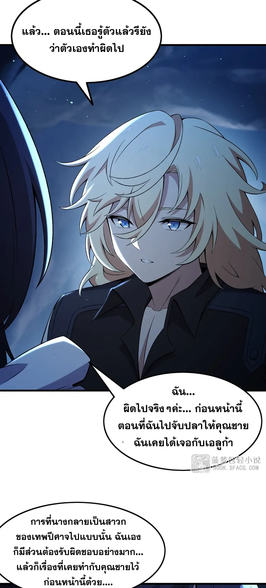 ตัวร้ายผมทองในนิยายตัวเอกหญิงสุดแกร่งก็อยากมีความสุข ตอนที่ 33 หน้า 7