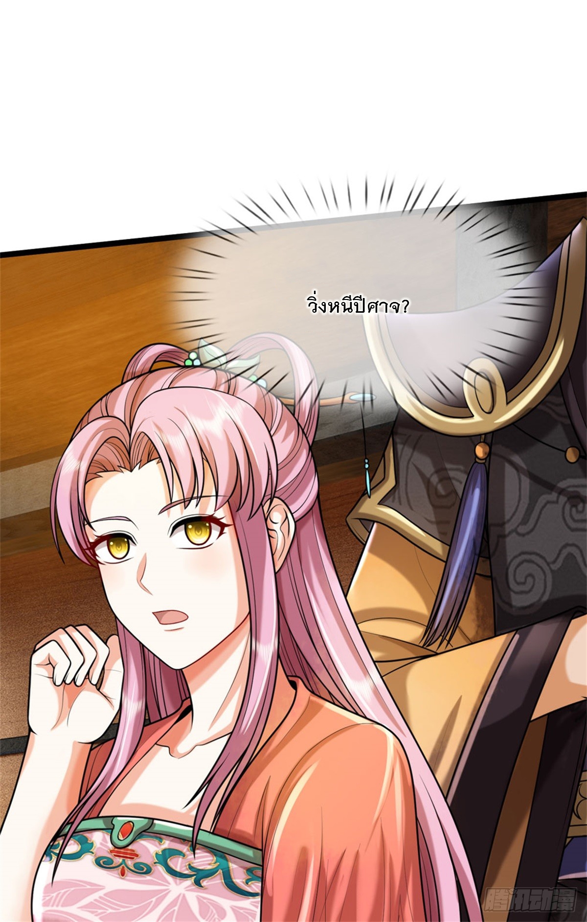 ข้าถูกเลี้ยงดูโดยหญิงสาวปีศาจ ตอนที่ 28 หน้า 30