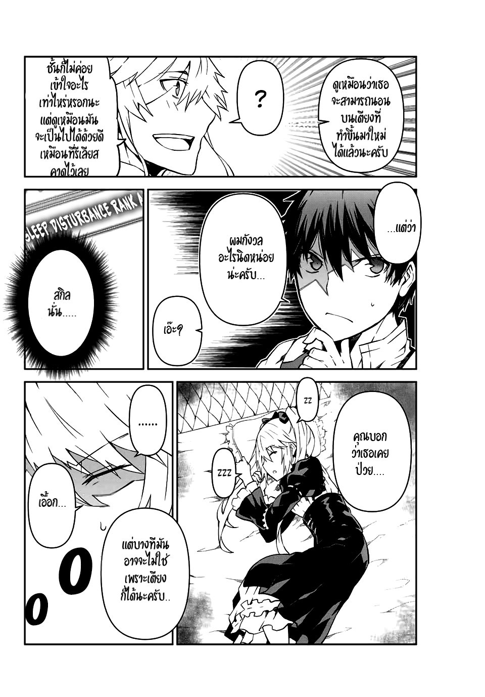 FUGUUSHOKU “KAJISHI” DAKEDO SAIKYOU DESU อาชีพสุดอ่อน(ช่างตีเหล็ก)แต่โคตรโกง ตอนที่ 13 หน้า 13