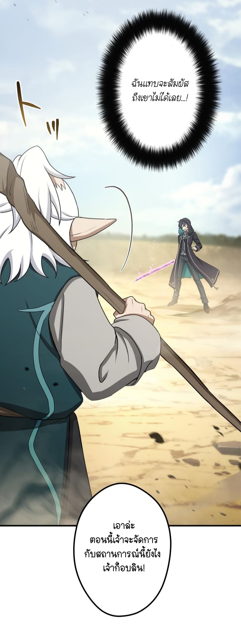 ฉันกลับชาติมาเกิดใหม่เป็นก็อบลินระดับ SSS ตอนที่ 47 หน้า 12