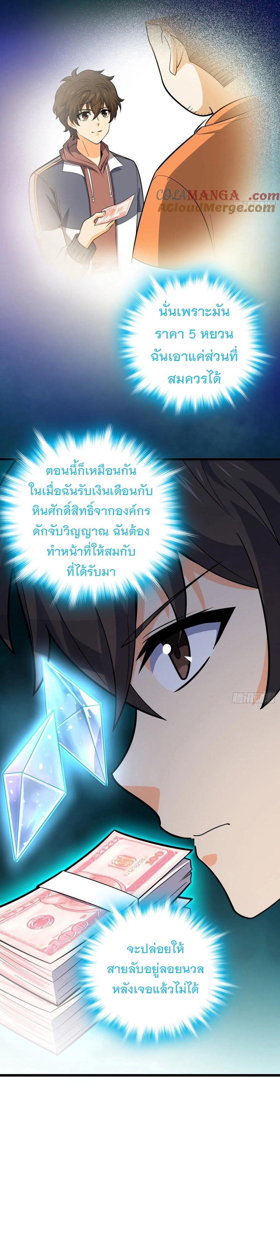 ชีวิตใหม่ของราชาจอมกวน ตอนที่ 82 หน้า 10