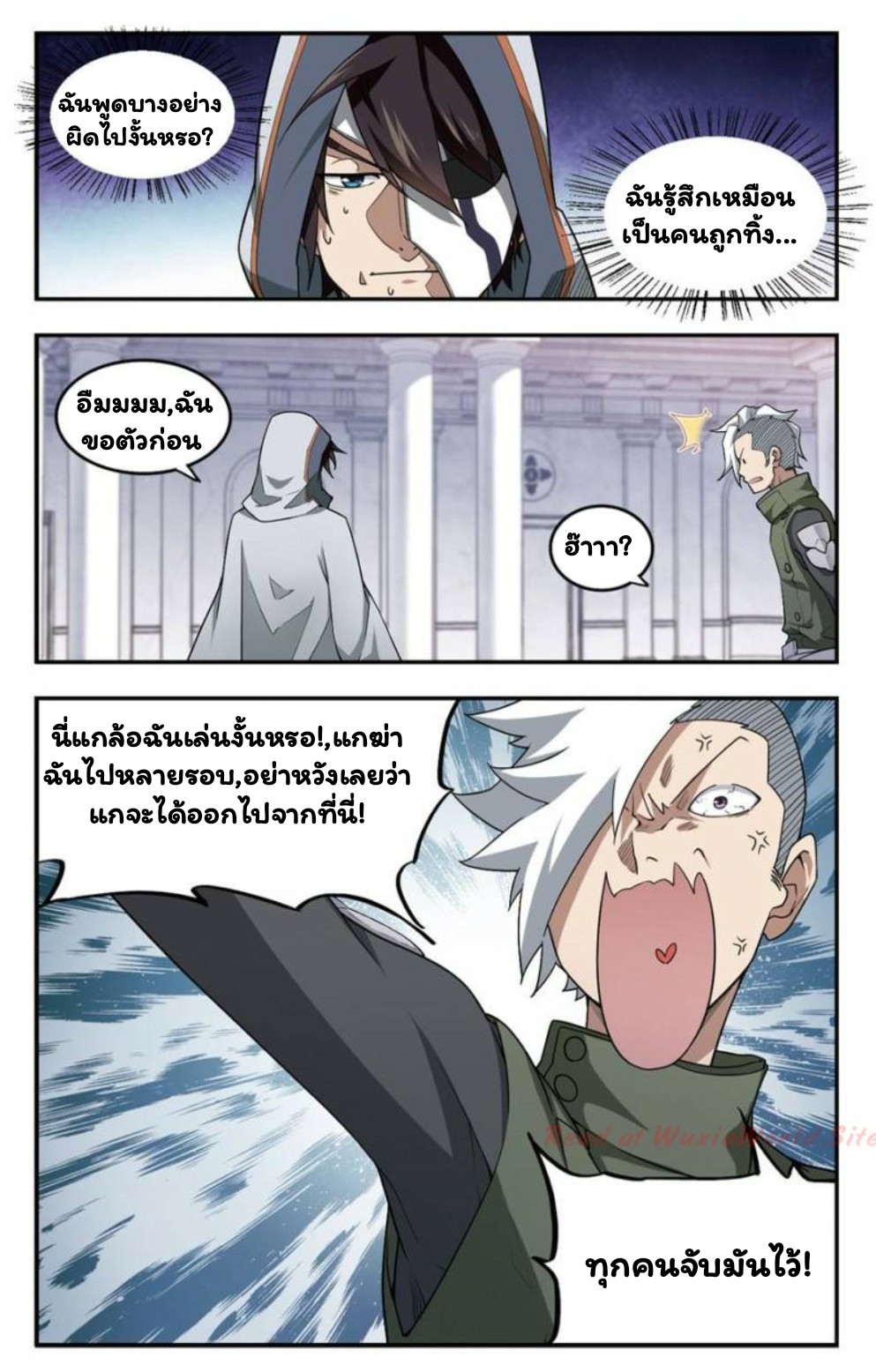 จอมเวทย์กังฟู ตอนที่ 23 หน้า 7