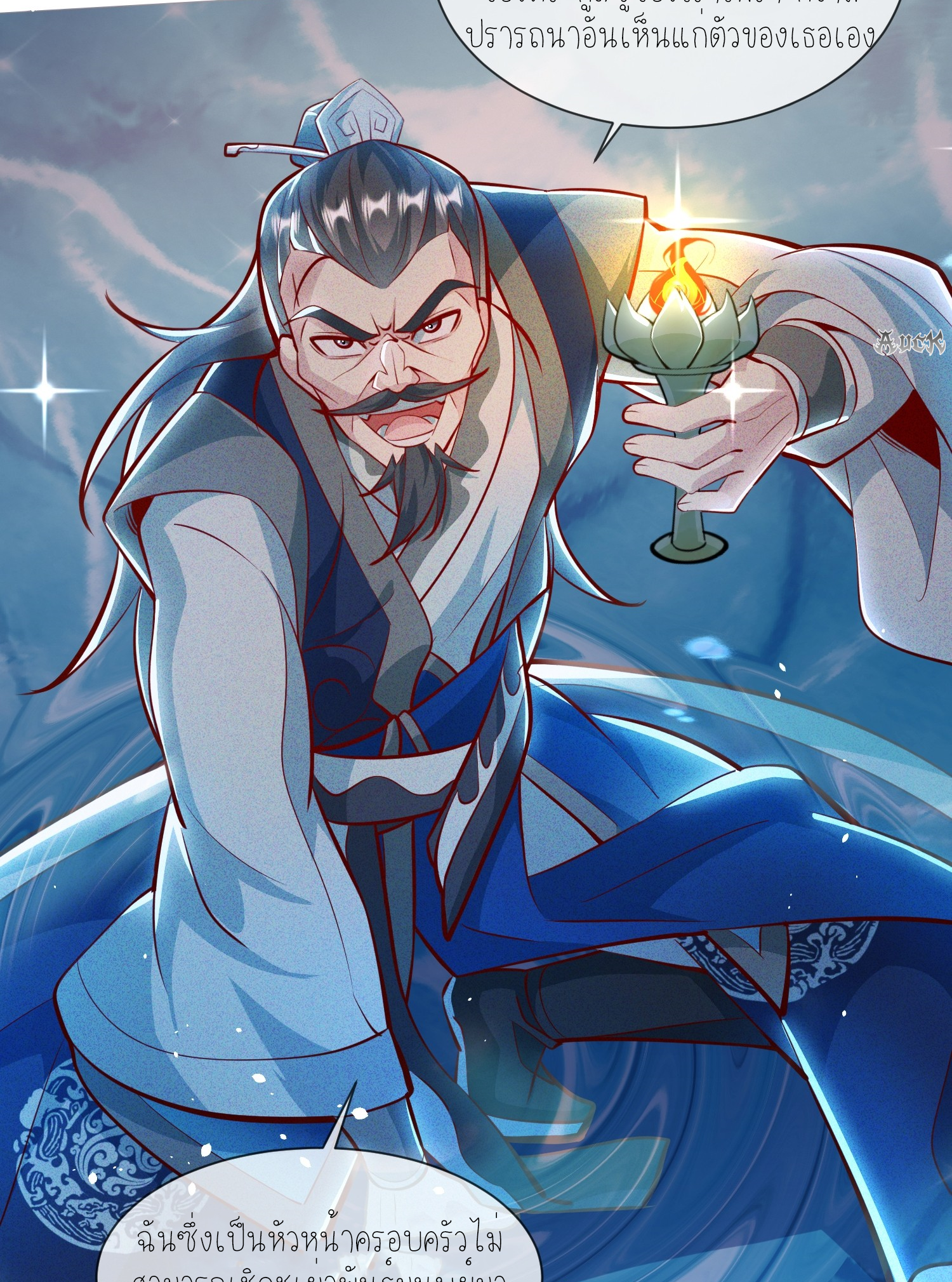 กลับมีพลังพระเจ้าสูงสุด ตอนที่ 8 หน้า 3