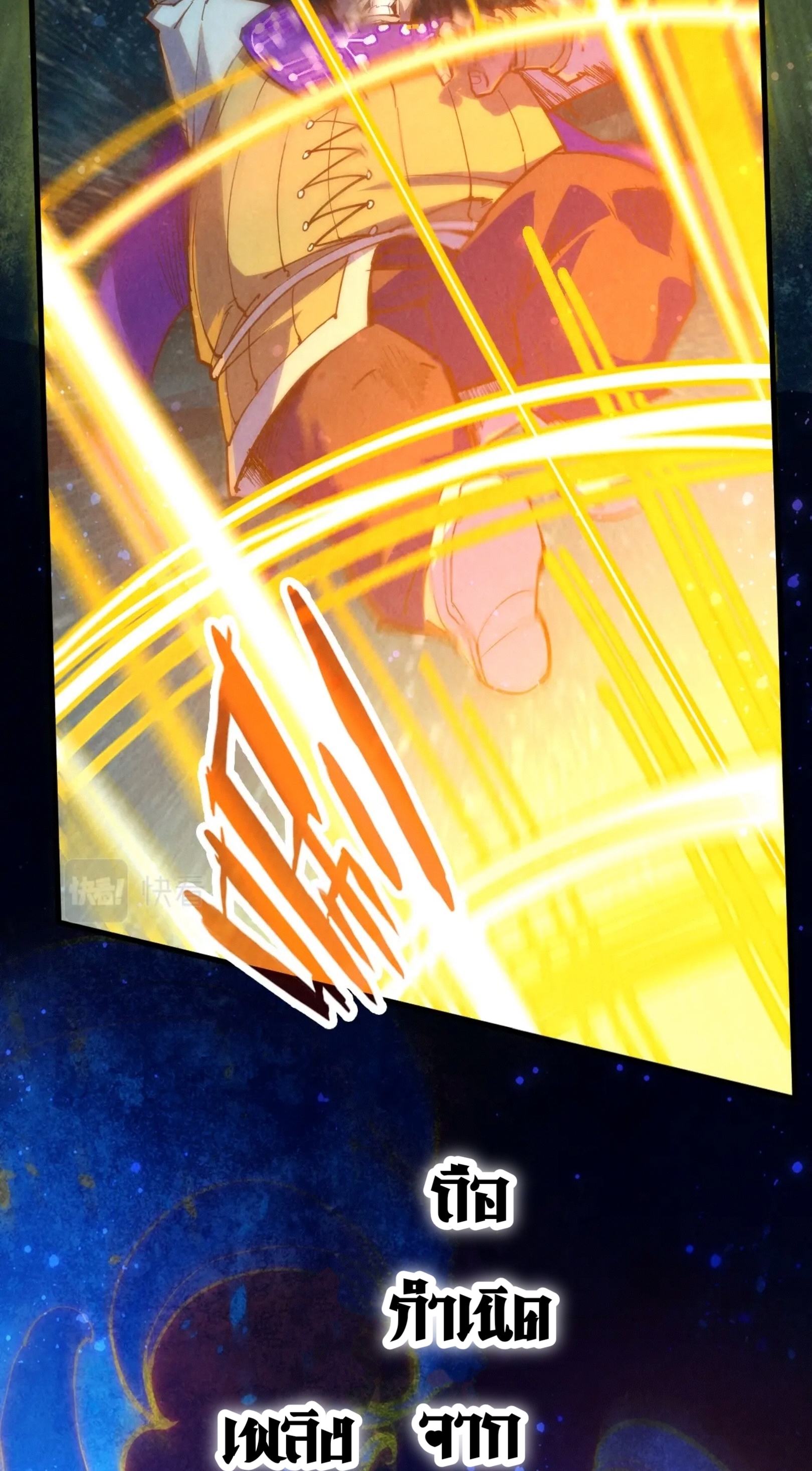 มหาเทพนิรันดร์กาล ตอนที่ 98 หน้า 6