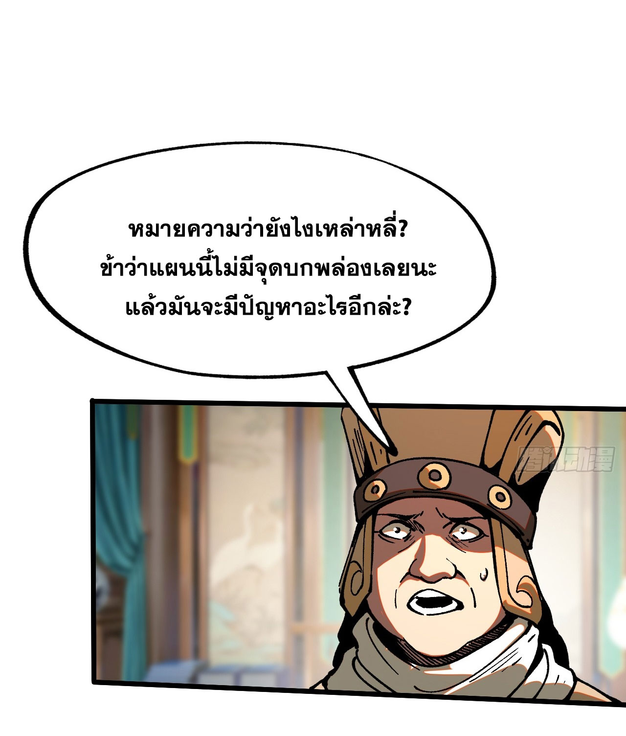 หากไม่ระวัง ชื่อจะถูกจารึกไว้ในประวัติศาสตร์ ตอนที่ 10 หน้า 19