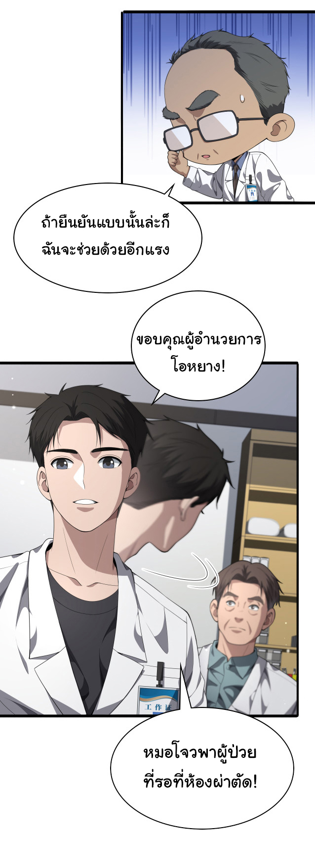 สุดยอดระบบของหมอหลิงหรัน ตอนที่ 233 หน้า 21